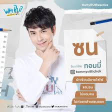 ไทป์ (ทิวัตถ์) คู่กับ ศุภศิษฏ์ จงชีวีวัฒน์ (รับเชิญ) one31: Why Ru The Series à¹€à¸žà¸£à¸²à¸°à¸£ à¸à¹ƒà¸Š à¸› à¸²à¸§ 2020 Artofit