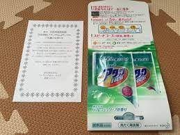 花王 衣料用液体洗剤 ultra アタックneo サンプルプレゼントキャンペーン が当選しました 懸賞で生活する専業主婦のブログ サンプル プレゼント プレゼントキャンペーン 花王