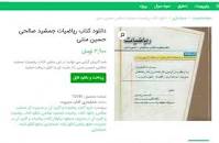 Image result for ‫دانلود کتاب ریاضیات جمشید صالحی حسین منتی‬‎