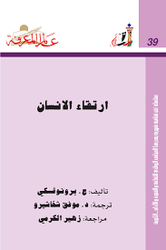 إرتقاء الانسان By Mohamed Abdelhameed Issuu