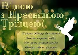 Гарне вітання з трійцею 2020. Svyato Trijci Privitannya U Prozi Ta Virshah Sms Ta Kartinki