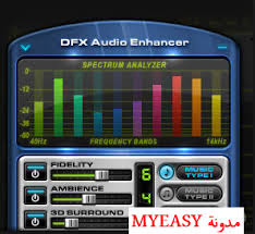 تحميل مضخم الصوت للكمبيوتر Dfx Audio Enhancer برابط مباشر Myeasy