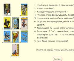 гадание когда я встречу свою любовь по дате рождения онлайн Onlajn Gadaniya Na Kartah Taro Besplatno