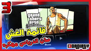 تحميل لعبة 2020 Gta Sa Lite للاندرويد بحجم خيالي 100 Mb من ميديافاير
