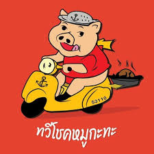 ทวีโชคหมูกะทะ - เพจหลักบริษัท