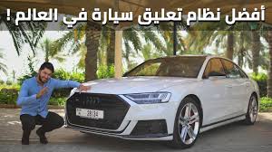 12 mp (ois, pdaf) with the samsung galaxy s8, samsung is aiming to set a new benchmark, defining what a. Audi S8 2020 Ø§ÙˆØ¯ÙŠ Ø§Ø³8 Youtube
