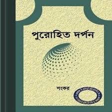 Purohit Darpan By Shankar Bangla Story Book Pdf Pdf Books Download Pdf Books Pdf Books Reading