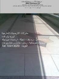 ارضيات الموزاييك و بلاط موزايكو فيالكويت blog posts blog