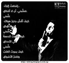 الاغنية والكلمات اشتقت اليك فعلمنى أن لا أشتاق عبد الحليم حافظ Songclyrics