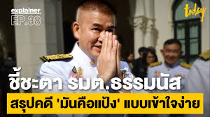 'ธรรมนัส' ลุยงานเต็มที่ ยันล่องใต้ไม่ได้ตีหัวเมืองใคร ไร้กังวลศาลรธน.นัดอ่านคำวินิจฉัย 5 พ.ค. Rzd Mn9eoy0ozm