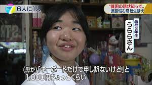 炎上】NHKに自称「貧困女子高生」が登場するも豪遊発覚。同級生も怒りの告発 | netgeek