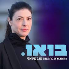 חברים וחברות, בואו הביתה. אין לכם אחר. הנצחון שלי אתמול הוא נצחון כנגד כל  הסיכויים. נגד כוח, כסף, כבוד ומנגנון. ונצחון כזה לא משיגים לבד. השגתי אותו  יחד עם הצוות הפרלמנטרי שלי,