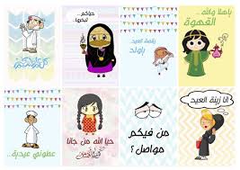 كروت جاهزة للطباعة Eid Cards Eid Stickers Eid Crafts