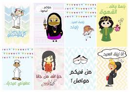 كروت جاهزة للطباعة Eid Cards Eid Gifts Eid Stickers
