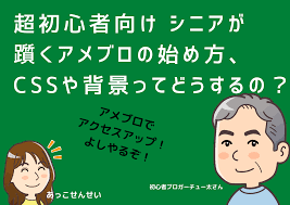 アフィリエイトクラブ ーシニアと超初心者のためのブログの始め方
