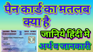 Pan Card Meaning In Hindi 2018 Pan Card Ka Matlab Kya Hota H Hindi Me Pan Card Kaise Banye In Hind Youtube