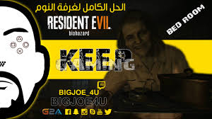 رزدنت ايفل 7 الحل الكامل