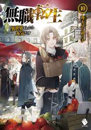 無職転生 ～異世界行ったら本気だす～ 10 - 理不尽な孫の手/シロタカ - 漫画・無料試し読みなら、電子書籍ストア ブックライブ