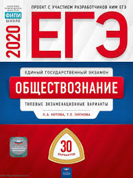 Полная информация о баллах егэ по каждому предмету. Ege Po Obshestvoznaniyu 2020 Chto Nuzhno Znat Vypusknikam Ekspress Novosti