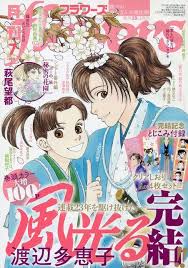 漫言空間 月刊flowers 2020年 7月号 ミステリ 渡辺 風