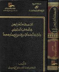 كتاب اقرا اونلاين Pdf 0548 الاجتهاد الذرائعي في المذهب المالكي وأثره في الفقه الإسلامي قديما وحديثا Free Download Borrow An Internet Archive Texts Language
