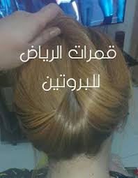 مشغل للبروتين والكرياتين كوفيرة بروتين للشعر بالرياض 0542741483 Cloo Lockscreen