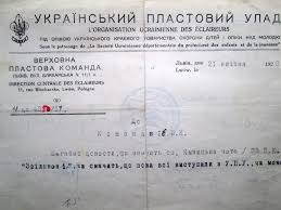 Пласт. Документ. Підпис С.Левицького, Верховного Отамана, Осипа ...