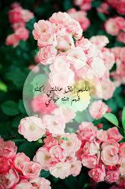 Prayer For Paradise اللهم ارزق عائلتي الجنة فهم جنة حياتي O Allah Grant My Family Paradise For They Beautiful Quran Quotes Good Day Quotes Islamic Images