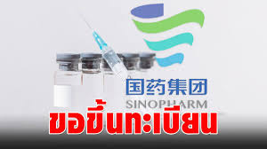 และ โฆษกรัฐบาล ประสานเสียง ยืนยันไม่มีชื่อ บริษัท accap หรือ แอคแคป แอสเซ็ทส์ ยื่นขึ้นทะเบียนนำเข้าวัคซีนซิโนฟาร์ม ระบุตัวจริงบริษัท. V Igwbjnajnarm