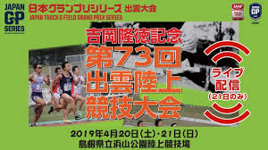 3 gp 布施スプリント 布施総合（鳥取） 2 北九州下関地区学生 鞘ケ谷4 久留米市中学 久留米 3 gp 田島記念陸上 維新百年記念（山口）10 阿蘇（熊本） 2～3 北九州市民選手権 鞘ケ谷5 大牟田市中学 大牟田9 嘉飯地区中学陸上 嘉穂 å‰å²¡éš†å¾³è¨˜å¿µç¬¬73å›žå‡ºé›²é™¸ä¸Šç«¶æŠ€å¤§ä¼š æ—¥æœ¬é™¸ä¸Šç«¶æŠ€é€£ç›Ÿå…¬å¼ã‚µã‚¤ãƒˆ Japan Association Of Athletics Federations