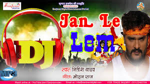 Full Dj Remix Song ज न ल ल म Nitish Yadav Jan Le Lem 2018 Bhojpuri Hit Youtube