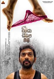 Yedu Chepala Katha Full Movies Online Free Telugu Movies Download Full Movies Download