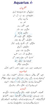 Get your free may cancer horoscope and find out what the planets have predicted for your day, week, month and year. Aquarius Personality In Urdu Aquarius Meaning In Urdu