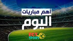 بث مباشريلا شوت موقع كورة بث جميع المباريات مبارة اليوم شاهد الان بالمجان يلا شوت لايف. Ø¬Ø¯ÙˆÙ„ ÙŠÙ„Ø§ ÙƒÙˆØ±Ø© Ù…ÙˆØ§Ø¹ÙŠØ¯ Ù…Ø¨Ø§Ø±ÙŠØ§Øª Ø§Ù„ÙŠÙˆÙ… Ø§Ù„Ø£Ø«Ù†ÙŠÙ† 21 6 2021 ÙˆØ§Ù„Ù‚Ù†ÙˆØ§Øª Ø§Ù„Ù†Ø§Ù‚Ù„Ø© ØµØ­Ø§ÙØ© Ø§Ù„Ø¬Ø¯ÙŠØ¯ Ø±ÙŠØ§Ø¶Ø©
