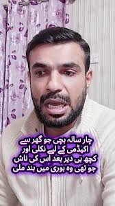 4 Year Old Zahra Junaid Mother Interview _ Mian Imran Arshad#fire  #losangeles #arshad #imran #mian #jail #faisalabad #police #court #zahraa🖇