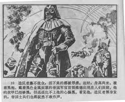 Chinese Star Wars Comic (Part 1 of 6) - Nick Stember