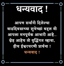 We did not find results for: Thank You For Birthday In Marathi à¤§à¤¨ à¤¯à¤µ à¤¦ à¤¸ à¤¦ à¤¶ à¤µ à¤¢à¤¦ à¤µà¤¸ à¤†à¤­ à¤°