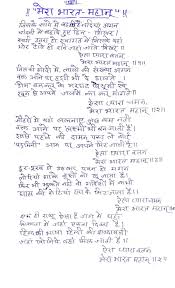 Independence Day Poems In Hindi Essay On Independence Day Teacher Favorite Things Essay