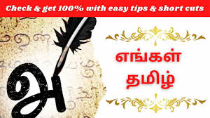 Thaai magalukku kattiya thaali (transl. à®'à®© à®±à®² à®² à®‡à®°à®£ à®Ÿà®² à®² Ondralla Irandalla à®‡à®¯à®² 1 Tamil New Book 2020 Tamil Amma Youtube