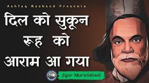 Dil Ko Sukoon Rooh Ko Aaram Aa Gaya