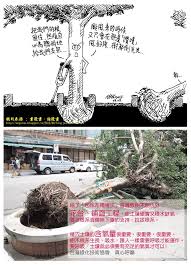 台灣綠化技術協會 八月2015 ecard meme movie posters poster