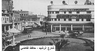 صور من العهد الملكي في العراق 4 صور لساحة الملك فيصل الثاني حاليا تسمى حافظ القاضي في خمسينيات القرن الماضي 4 Street View Baghdad Photo