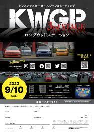 KWGP 3rd STAGE | 2023年9月10日(日) - 千葉県 ロングウッドステーション
