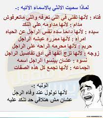 اروع نكت مضحكه fun quotes funny funny words funny science jokes