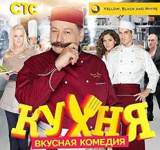 kitchen popular russian sitcom