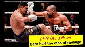 بدر هاري | badr hari. Ø¨Ø¯Ø± Ù‡Ø§Ø±ÙŠ Ø±Ø¬Ù„ Ø§Ù„Ø¥Ù†ØªÙ‚Ø§Ù… Badr Hari The Man Of Revange Youtube