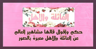 أخي عندي غلاه يسوا جميع المخاليق يالله عساني من عزوتي مانحرم. Ø´Ø¹Ø± Ø¹Ù† Ø§Ù‡Ù„ÙŠ ÙˆØ¹Ø²ÙˆØªÙŠ Ø§Ù„Ø£Ø±Ø´ÙŠÙ Ø­ÙƒÙ… ÙƒÙˆÙ…