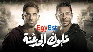 أحمد صفوت, رانيا يوسف, عمرو سعد and others. Ù…Ø³Ù„Ø³Ù„ Ù…Ù„ÙˆÙƒ Ø§Ù„Ø¬Ø¯Ø¹Ù†Ø© Ø§Ù„Ø­Ù„Ù‚Ø© 10 Ø§Ù„Ø¹Ø§Ø´Ø±Ø© ÙƒØ§Ù…Ù„Ø© Ø§ÙˆÙ† Ù„Ø§ÙŠÙ†