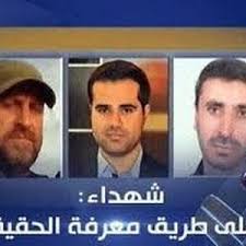 الضالع برس عزائنا في الضالع لشهداء مراسلي قناة المنار في سوريا Syria Journalist Media