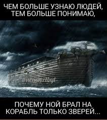 чем больше я узнаю людей тем больше я люблю собак Pin Ot Polzovatelya Sergej Ermakov Na Doske Yumor Smeshnye Kartinki Anekdoty V 2020 G Yumornye Citaty Shutki Zabavnye Fakty